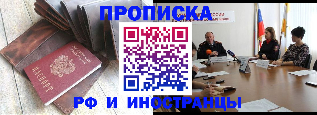 прописка для военкомата в Приморско-Ахтарске